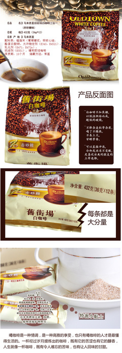【馬來西亞進(jìn)口 正品馬版舊街場(chǎng)3合1赤砂糖白咖啡432g 批發(fā)】價(jià)格,廠家,圖片,沖調(diào)食品,紹興市博創(chuàng)商貿(mào)-