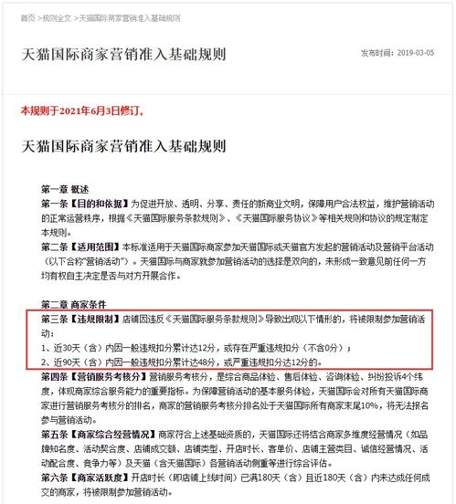 天貓國際入駐商家須知,最新營銷準(zhǔn)入基礎(chǔ)規(guī)則調(diào)整