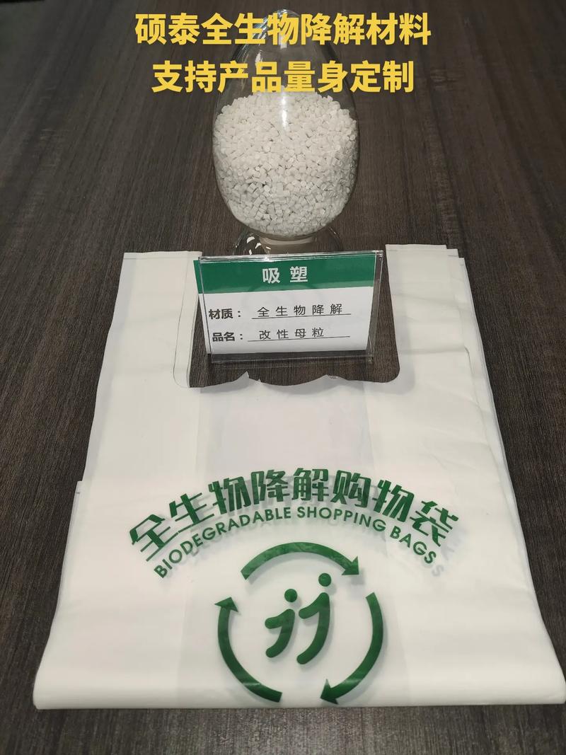 碩泰全生物降解材料