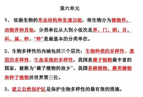 人教版初中生物基礎(chǔ)知識點(diǎn)歸納填空版 預(yù)習(xí)復(fù)習(xí)的必備資料